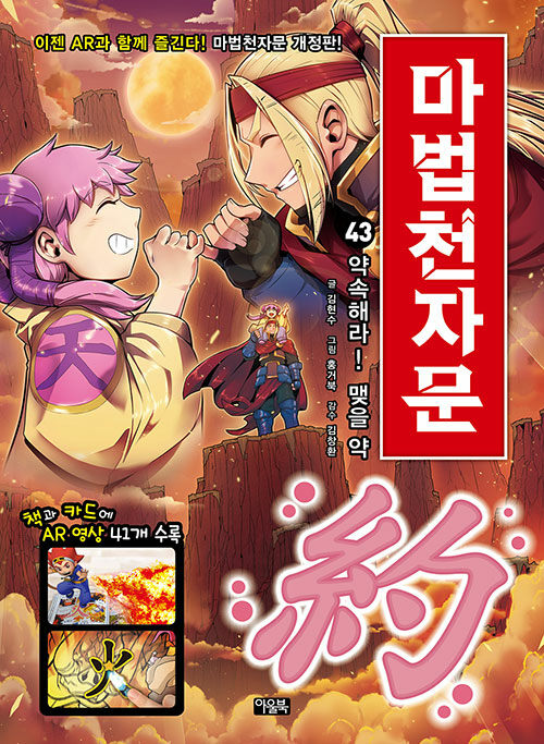 마법천자문 표지