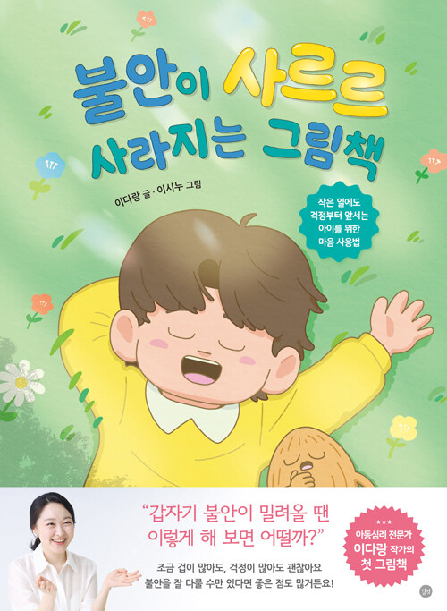 불안이 사르르 사라지는 그림책 표지