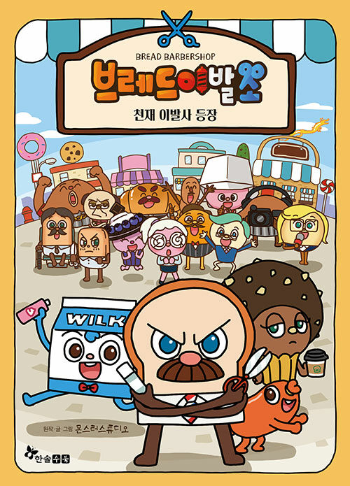 브레드이발소 표지