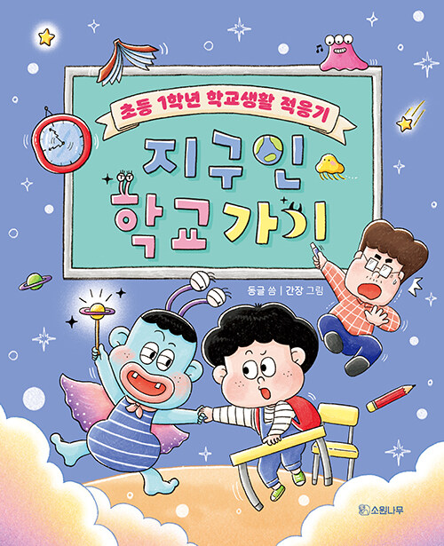 지구인 학교 가기 표지