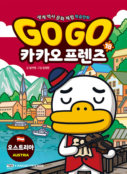 Go go 카카오프렌즈 표지