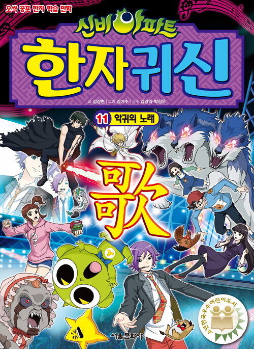 신비아파트 한자 귀신 11권 표지