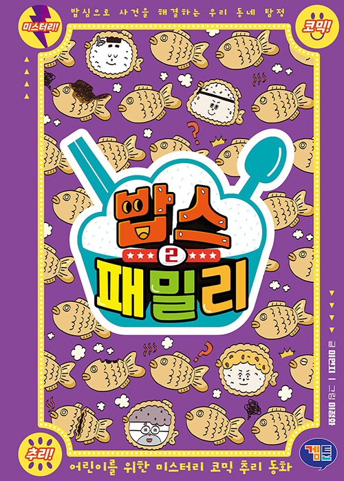 밥스 패밀리 표지