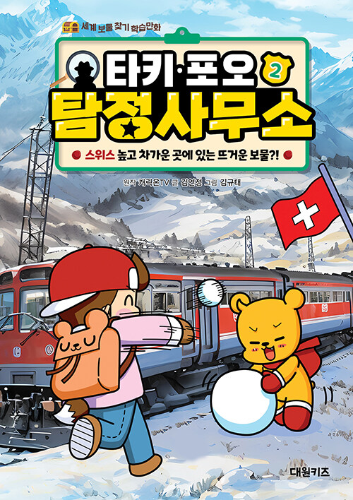 타키·포오 탐정사무소 표지