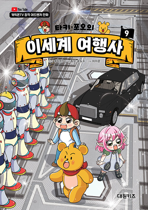 (타키·포오의) 이세계 여행사 표지