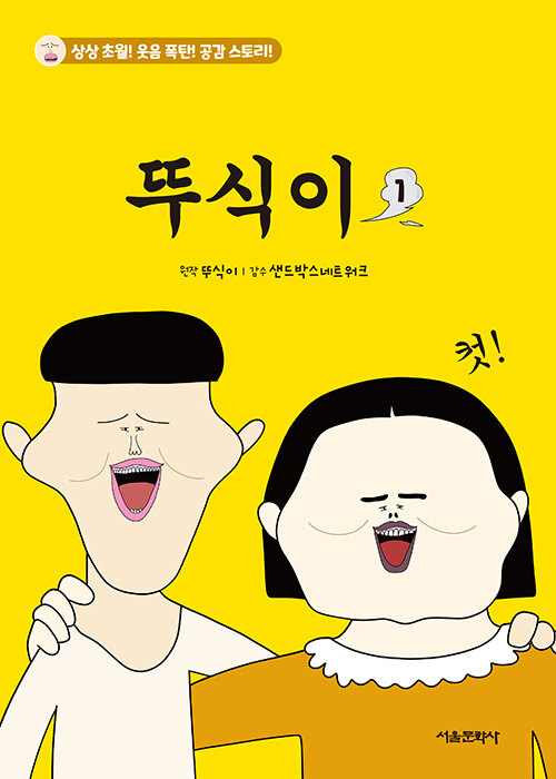 뚜식이 표지