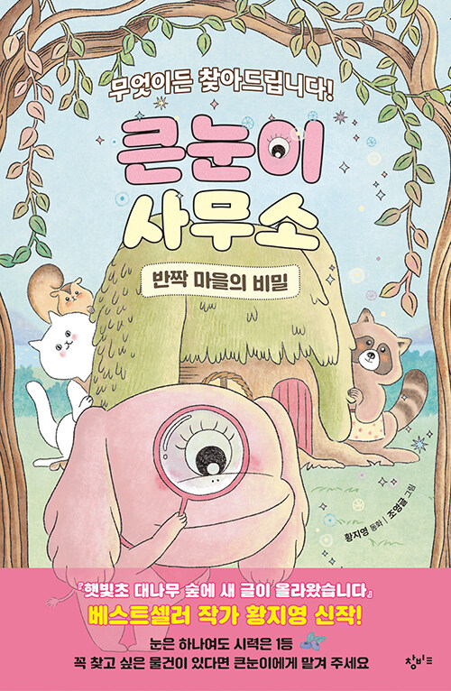 큰눈이 사무소 표지