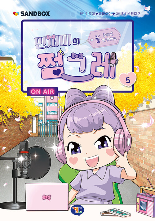 민쩌미의 쩜그레 표지