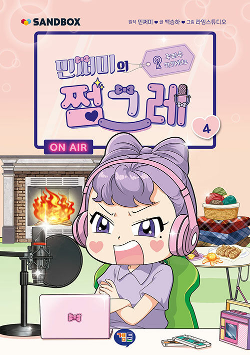 민쩌미의 쩜그레 표지