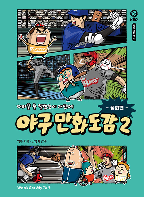야구 만화 도감 표지