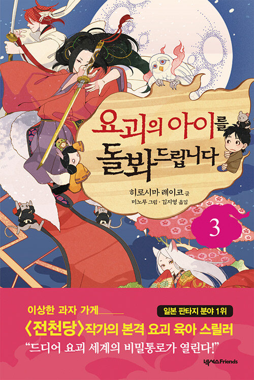 요괴의 아이를 돌봐드립니다 표지