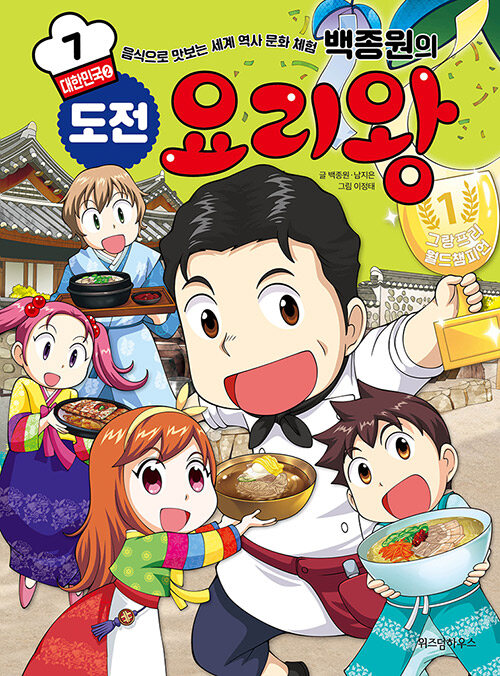 (백종원의) 도전 요리왕 표지