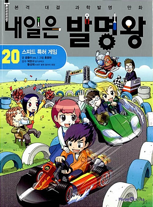 내일은 발명왕 표지
