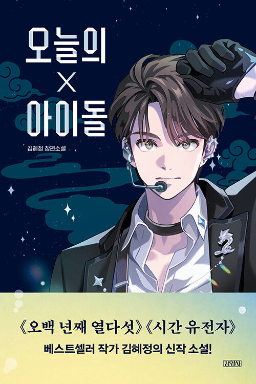 오늘의 아이돌 표지