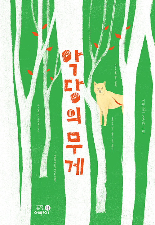 악당의 무게 표지