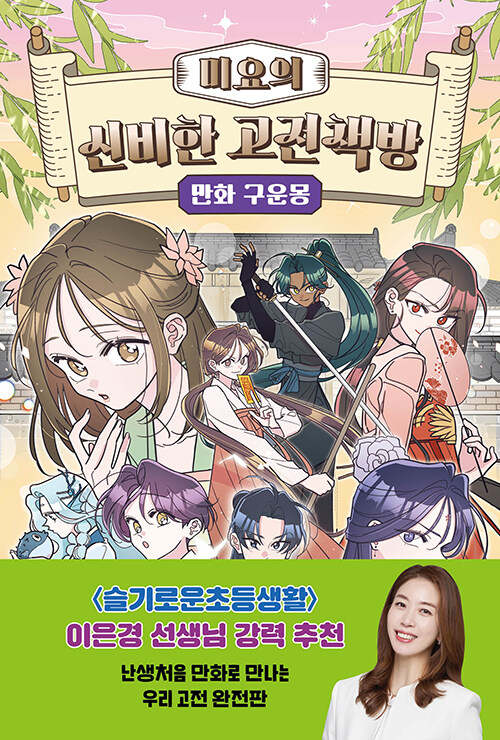 미요의 신비한 고전책방 표지
