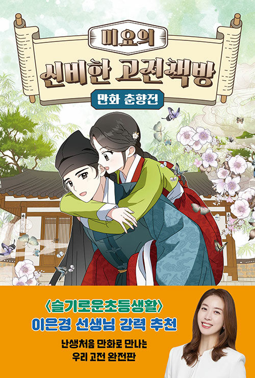 미요의 신비한 고전책방 표지