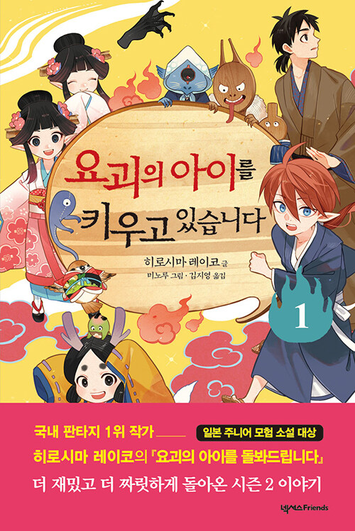 요괴의 아이를 키우고 있습니다 표지