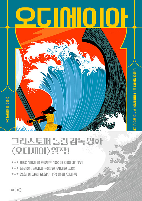 오디세이아 표지