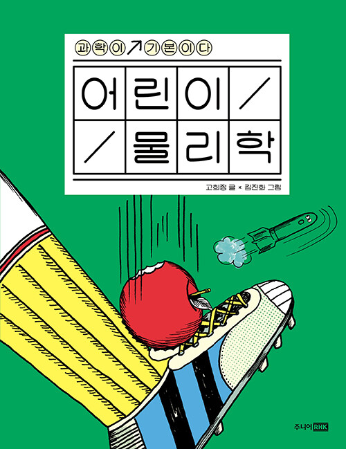 어린이 물리학 표지