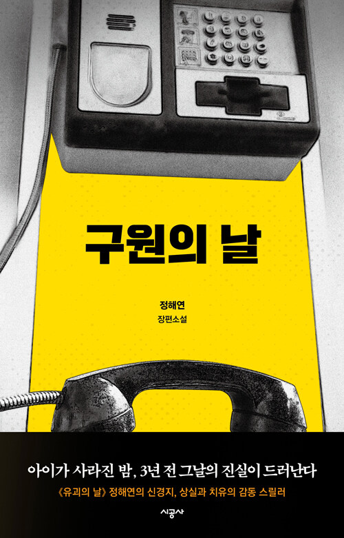 구원의 날 표지