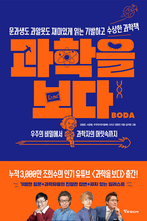 과학을 보다 표지