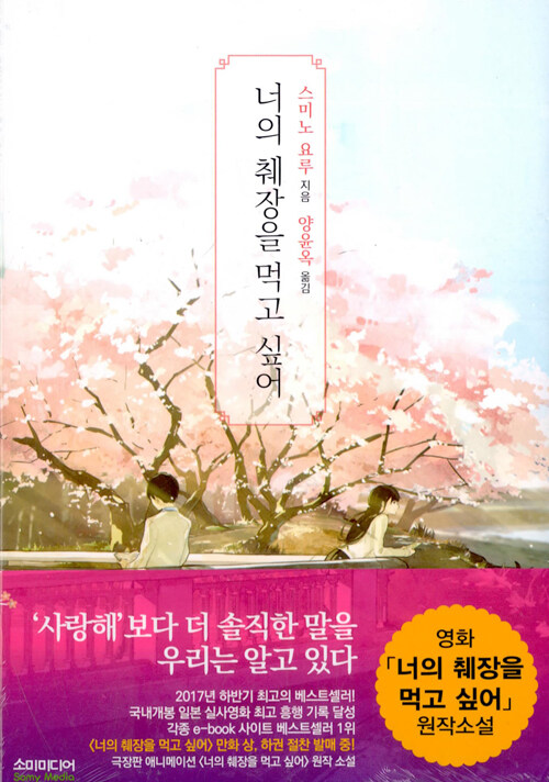 너의 췌장을 먹고 싶어 표지