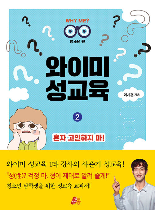 와이미 성교육 표지