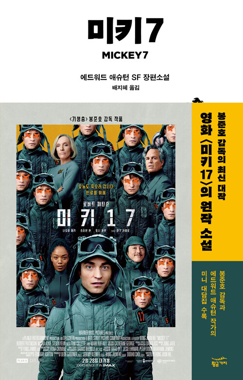 미키7 표지