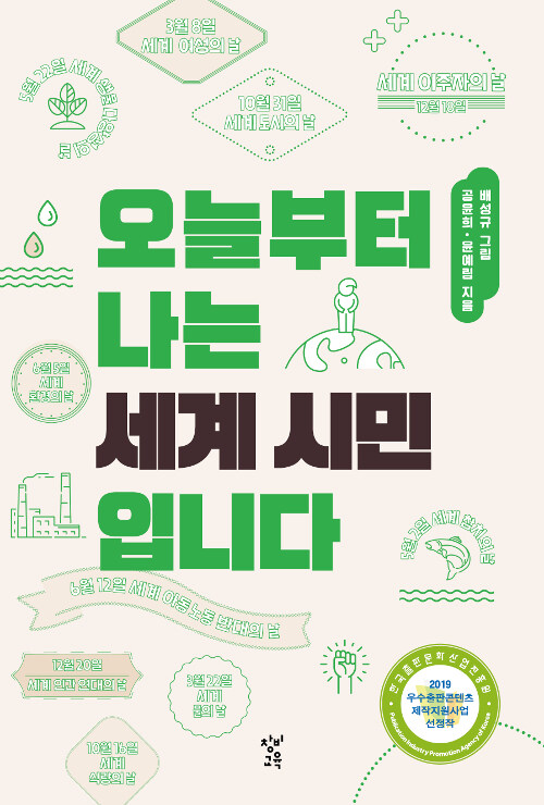 오늘부터 나는 세계시민 입니다 표지