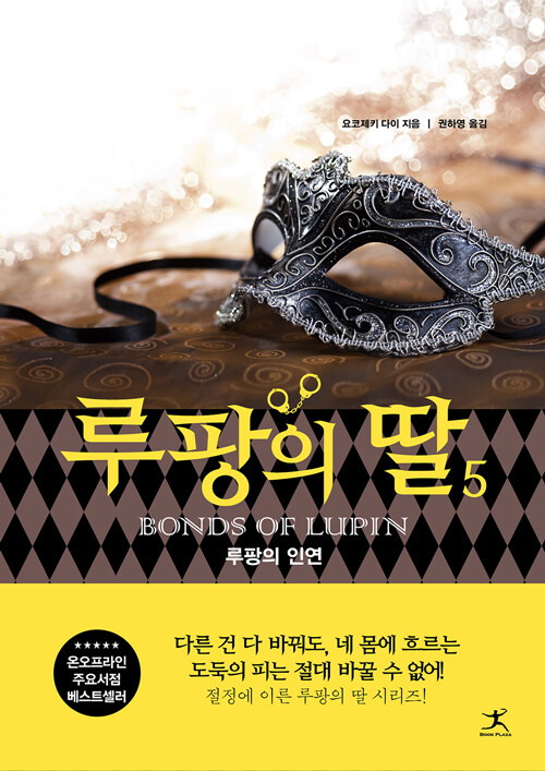 루팡의 딸 표지