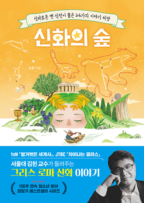 신화의 숲 표지
