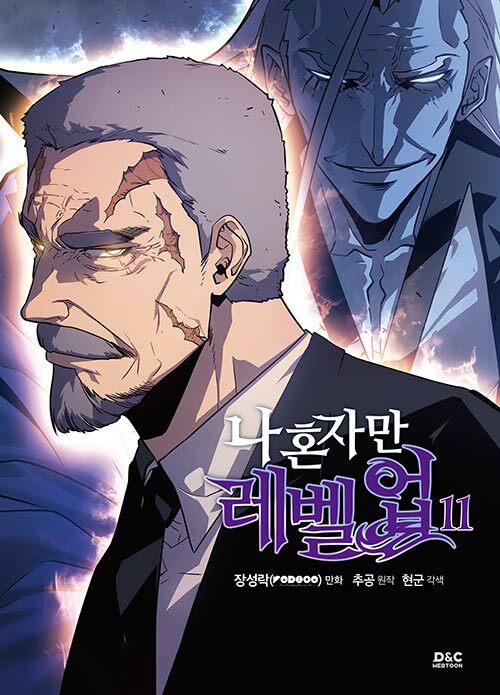 나 혼자만 레벨업 표지