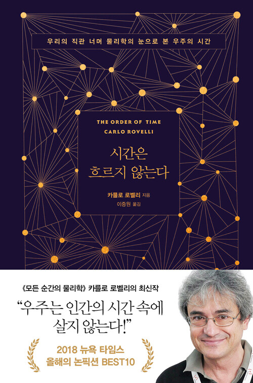 시간은 흐르지 않는다 표지