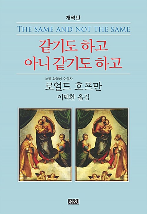 같기도 하고 아니 같기도 하고 표지