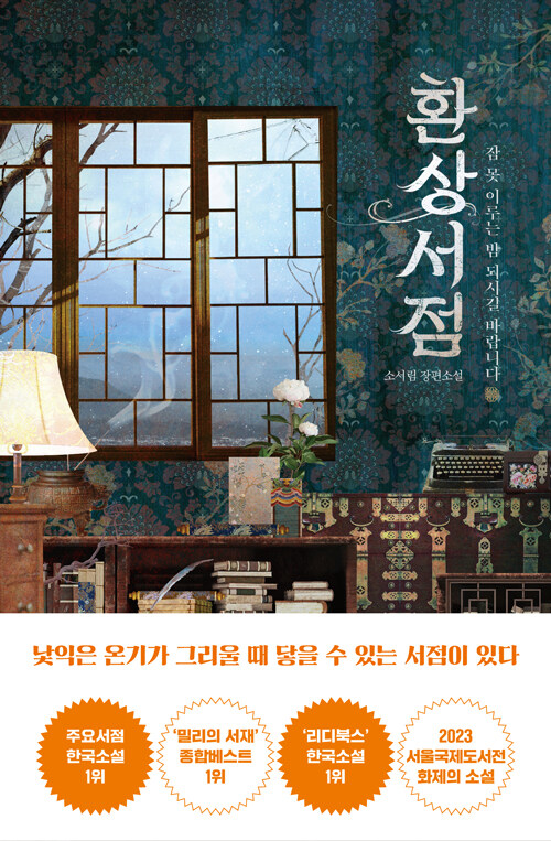 환상서점 표지