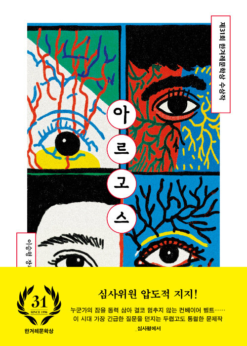 아르고스 표지