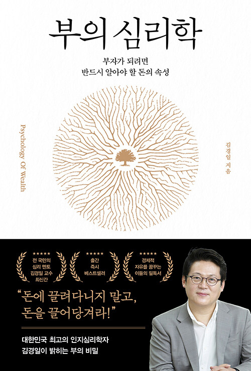 부의 심리학 표지