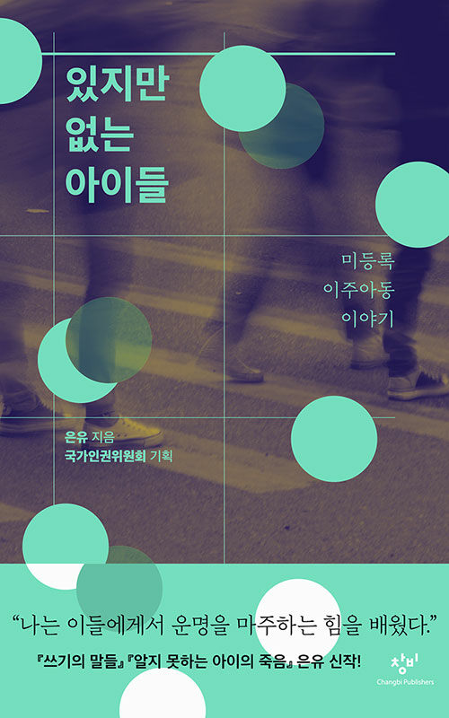 있지만 없는 아이들 표지