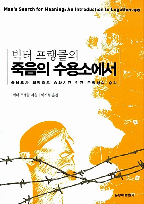 죽음의 수용소에서 표지