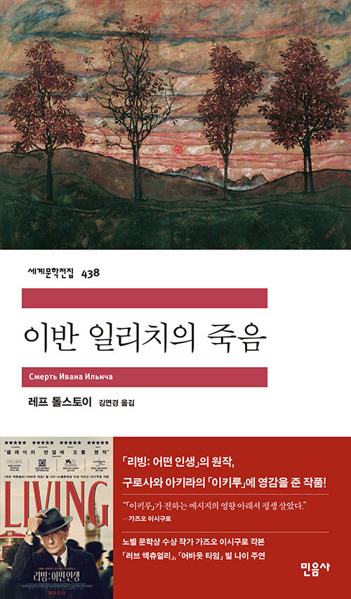 이반 일리치의 죽음 표지