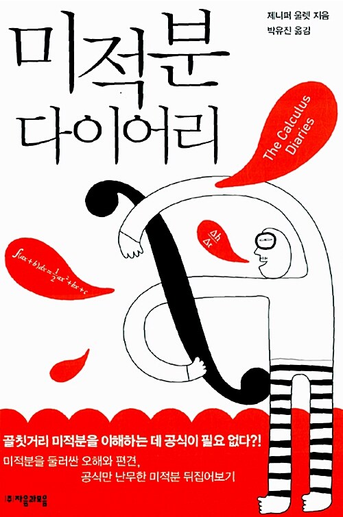 미적분 다이어리 표지
