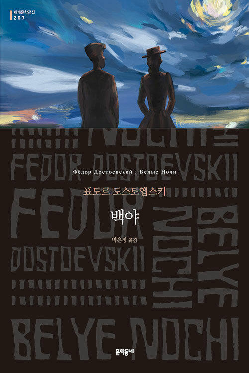 백야 표지