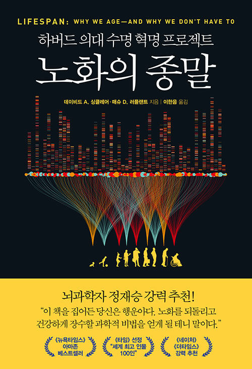 노화의 종말 표지