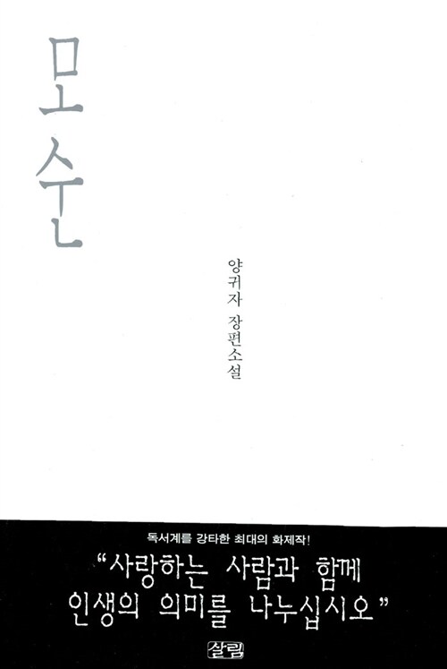 모순 표지