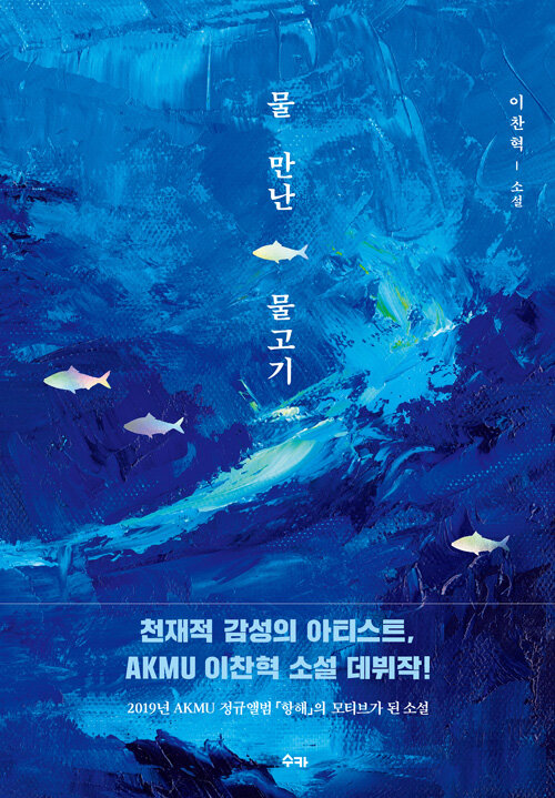물 만난 물고기 표지