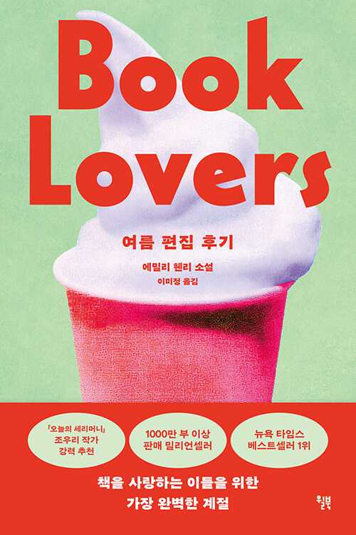 여름 편집 후기 표지