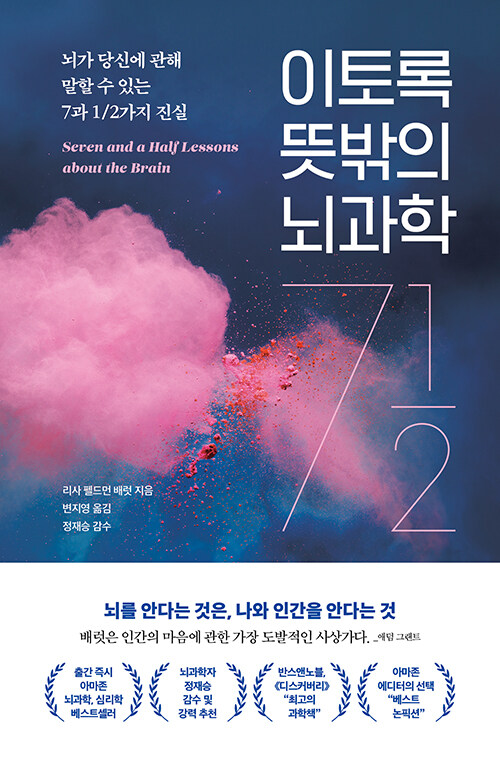 이토록 뜻밖의 뇌과학 표지