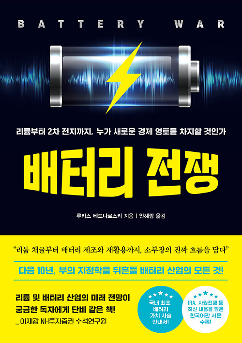 배터리 전쟁 표지