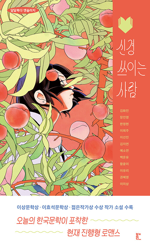 신경 쓰이는 사람 표지